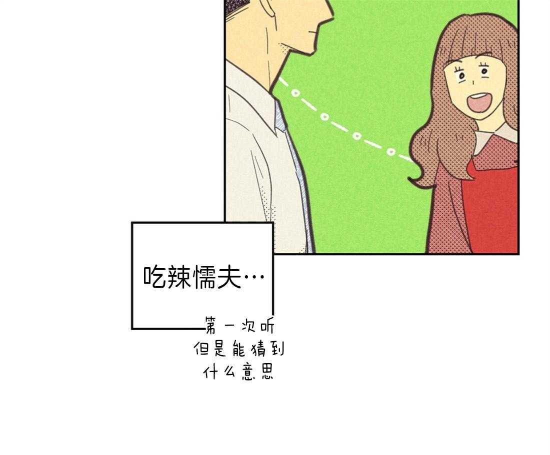 《内或外（共2季）》漫画最新章节第133话 吃辣的习惯免费下拉式在线观看章节第【8】张图片