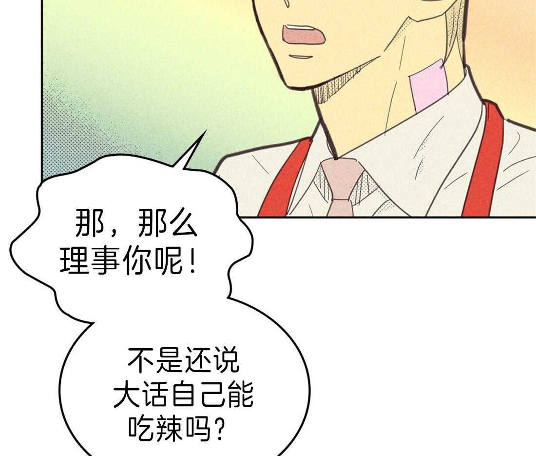 《内或外（共2季）》漫画最新章节第134话 公开恋爱免费下拉式在线观看章节第【46】张图片