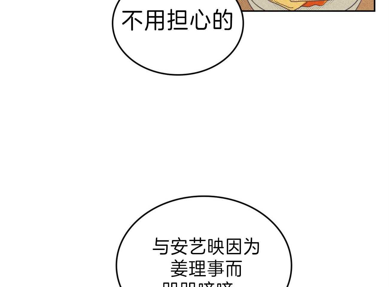 《内或外（共2季）》漫画最新章节第134话 公开恋爱免费下拉式在线观看章节第【12】张图片