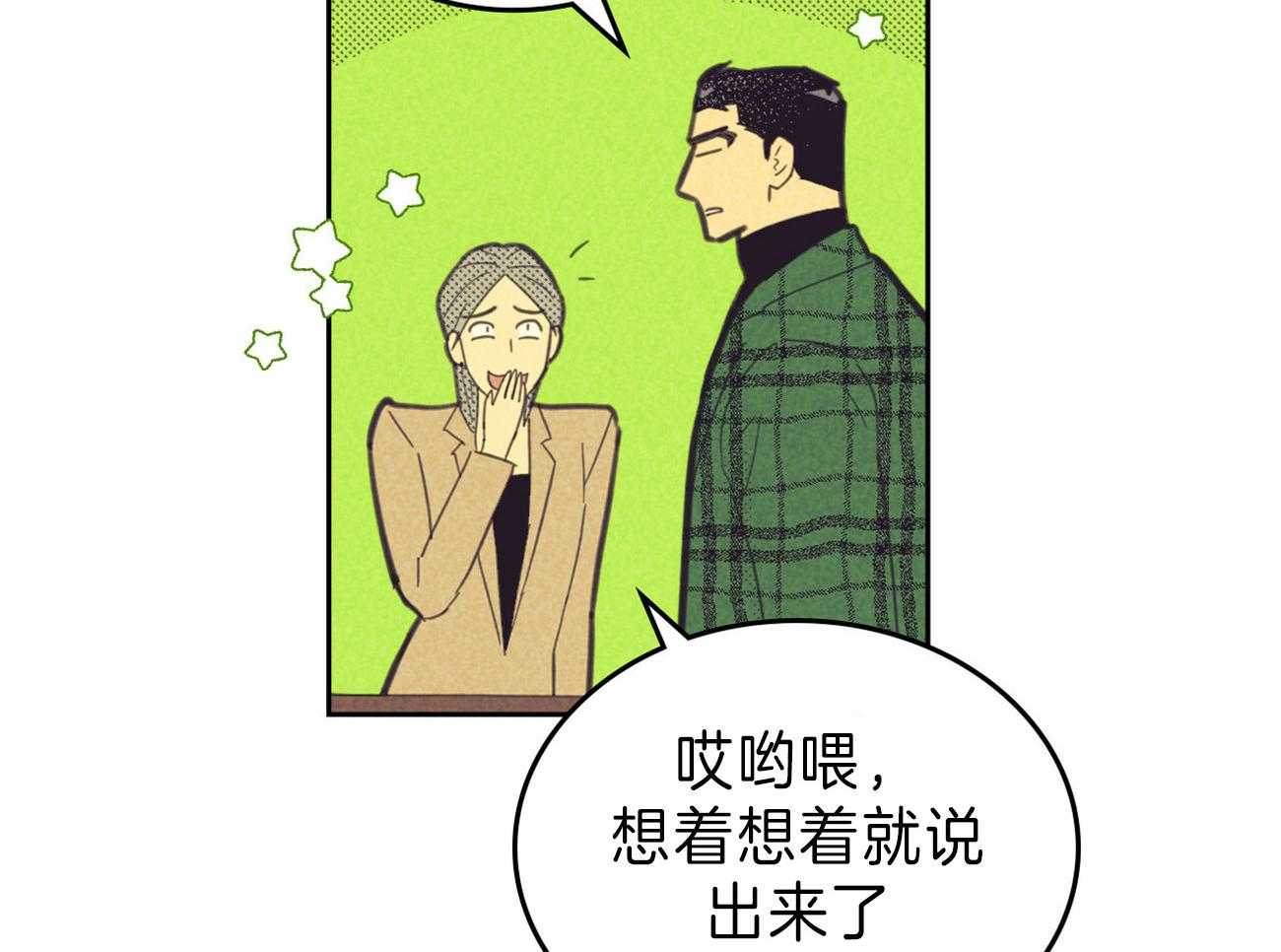 《内或外（共2季）》漫画最新章节第138话 另一种装扮免费下拉式在线观看章节第【50】张图片