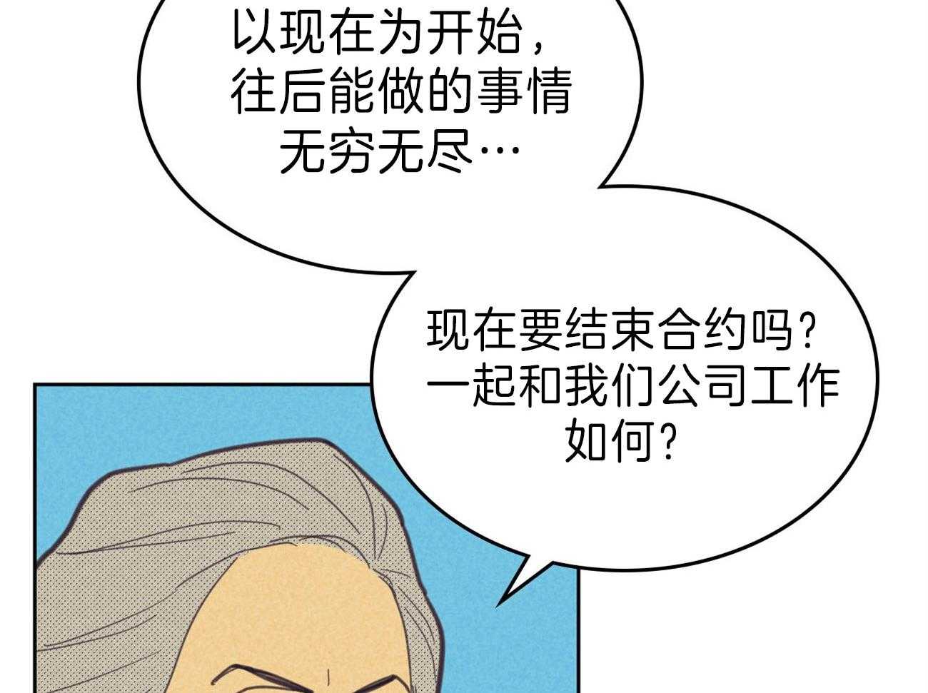 《内或外（共2季）》漫画最新章节第138话 另一种装扮免费下拉式在线观看章节第【7】张图片