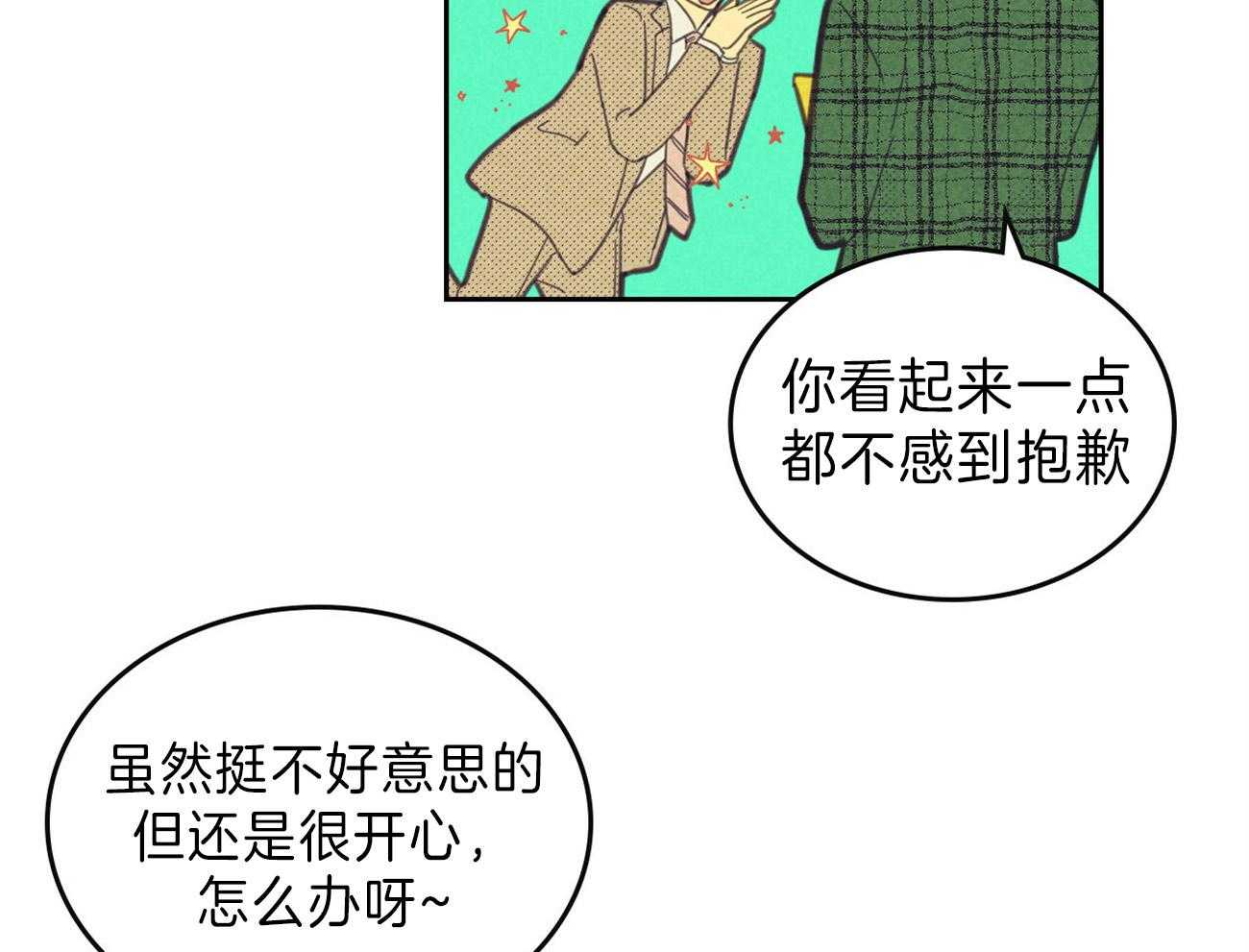 《内或外（共2季）》漫画最新章节第138话 另一种装扮免费下拉式在线观看章节第【31】张图片