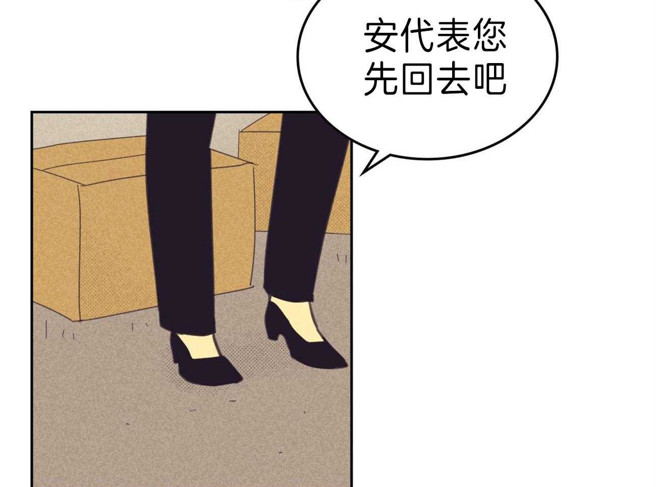 《内或外（共2季）》漫画最新章节第139话 合作结束免费下拉式在线观看章节第【36】张图片