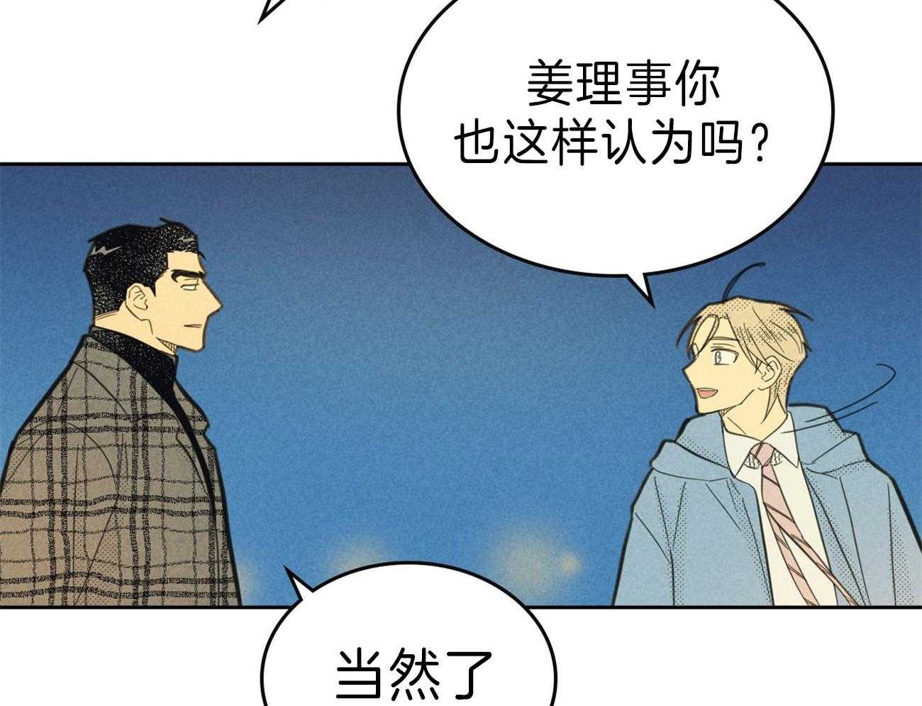 《内或外（共2季）》漫画最新章节第139话 合作结束免费下拉式在线观看章节第【17】张图片