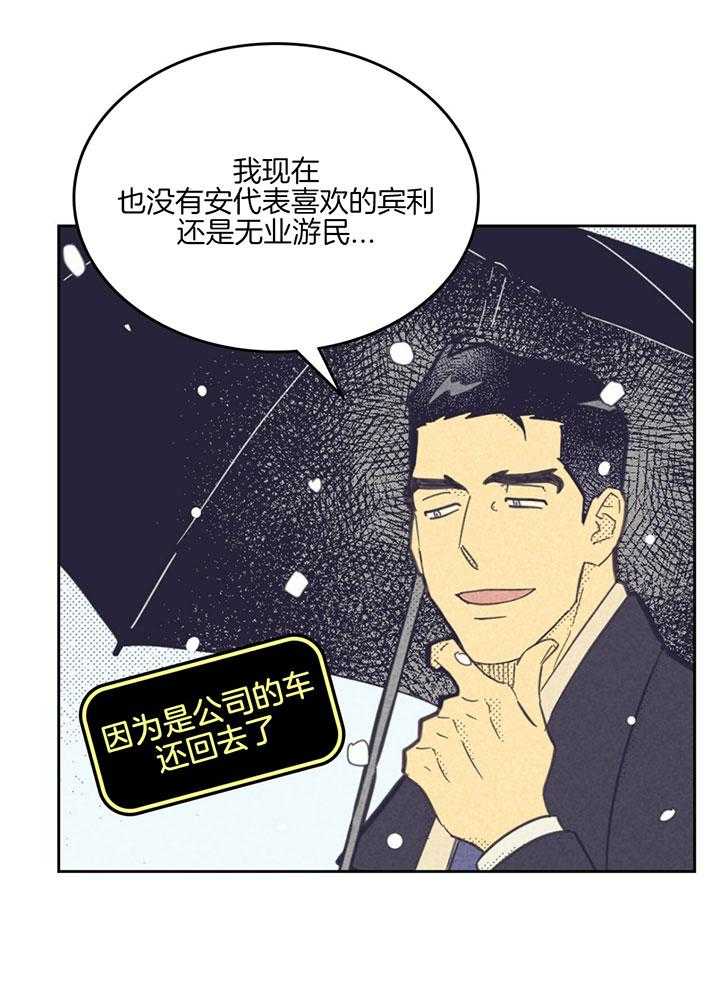 《内或外（共2季）》漫画最新章节第158话 很高兴遇到你（正文完）免费下拉式在线观看章节第【30】张图片