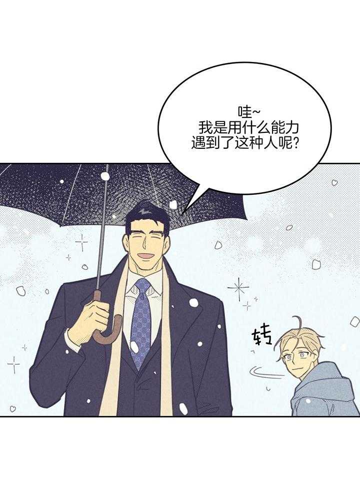 《内或外（共2季）》漫画最新章节第158话 很高兴遇到你（正文完）免费下拉式在线观看章节第【11】张图片