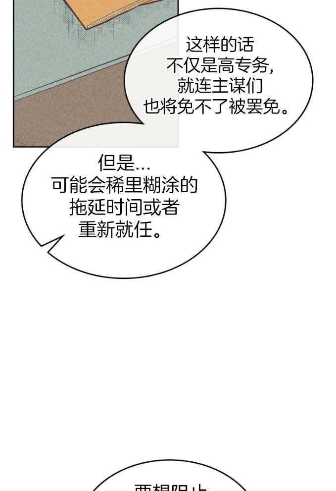 《内或外（共2季）》漫画最新章节第154话 不要太惊讶免费下拉式在线观看章节第【26】张图片