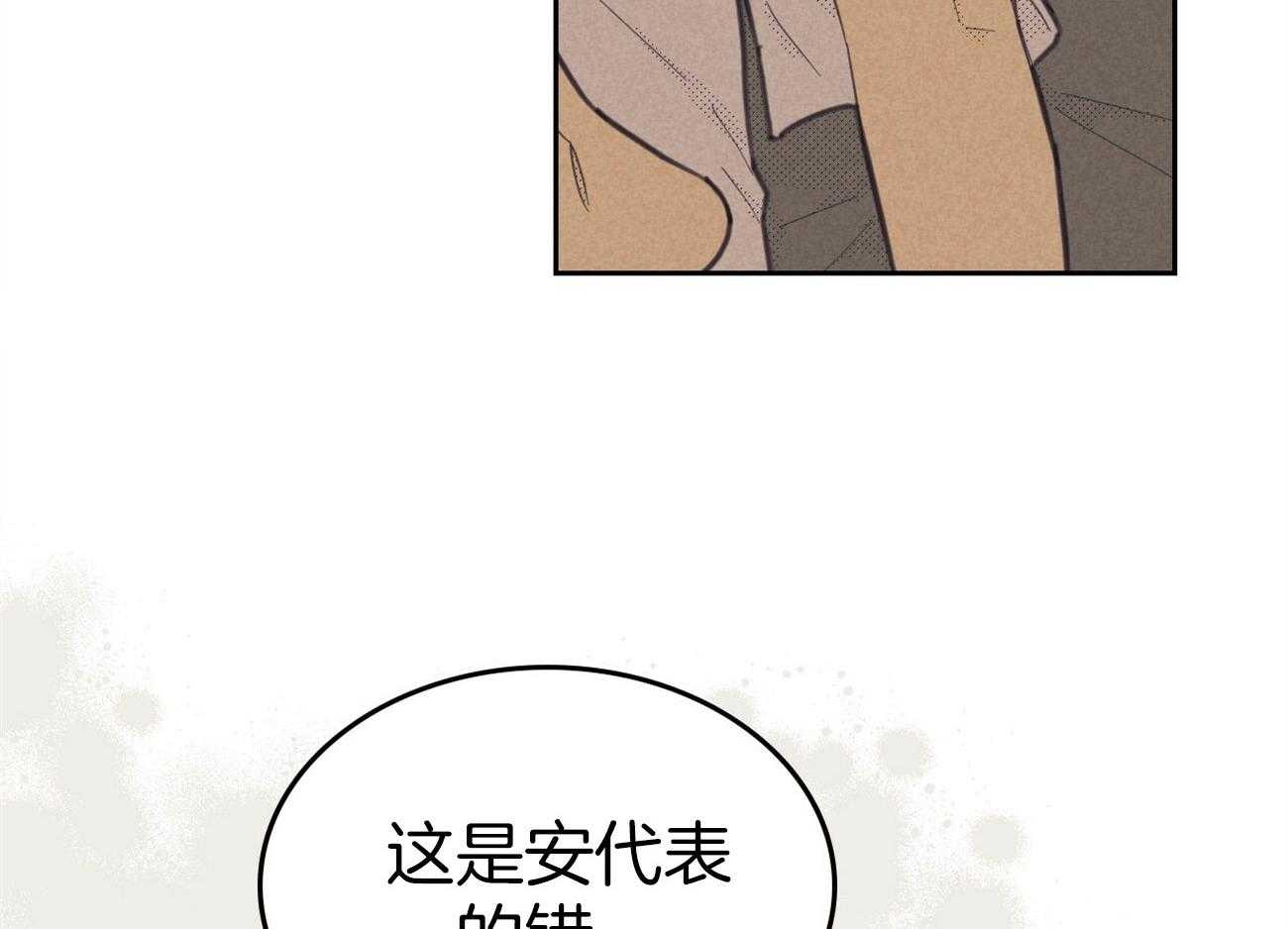 《内或外（共2季）》漫画最新章节第153话 可是你的错免费下拉式在线观看章节第【27】张图片