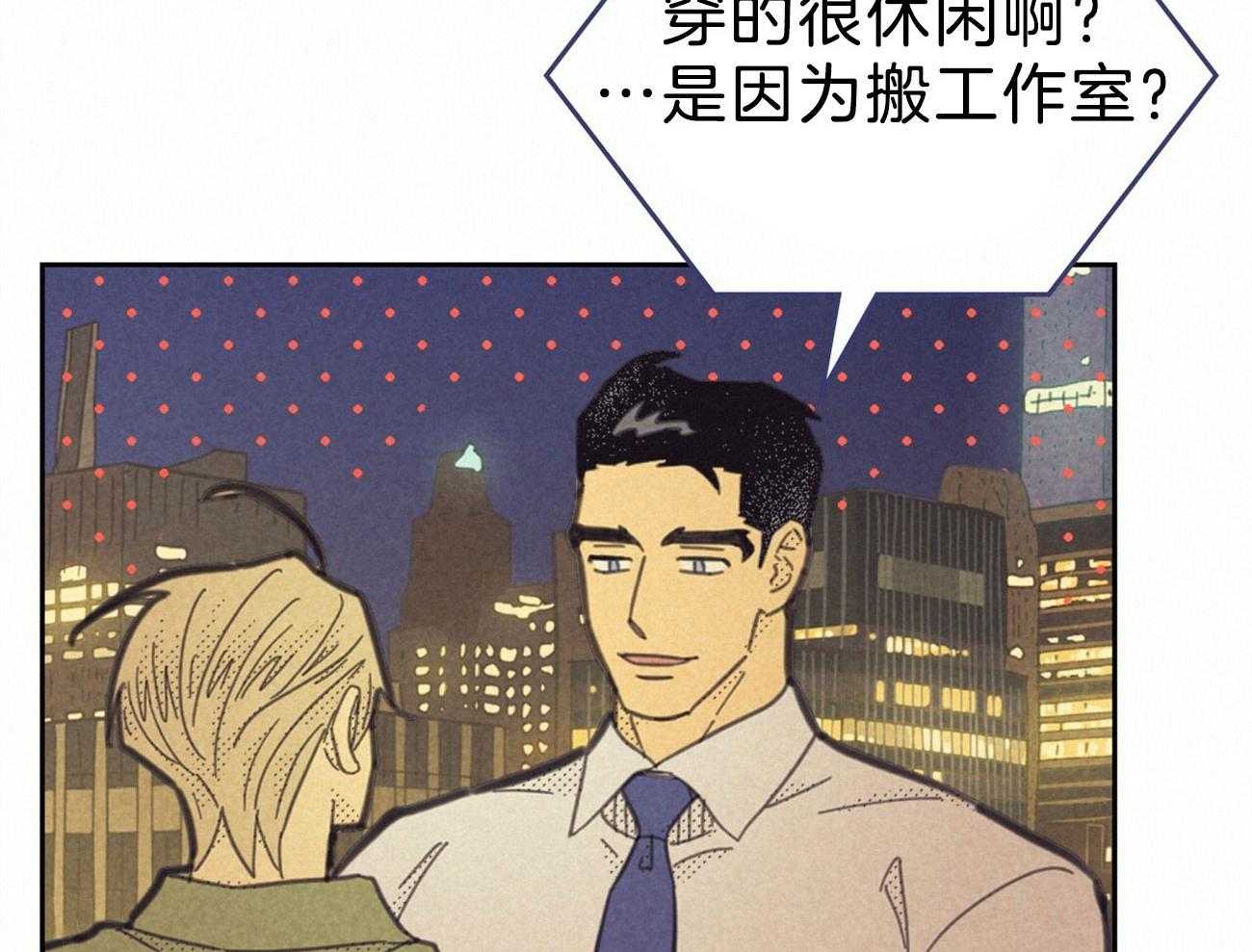 《内或外（共2季）》漫画最新章节第149话 让我吻你免费下拉式在线观看章节第【43】张图片