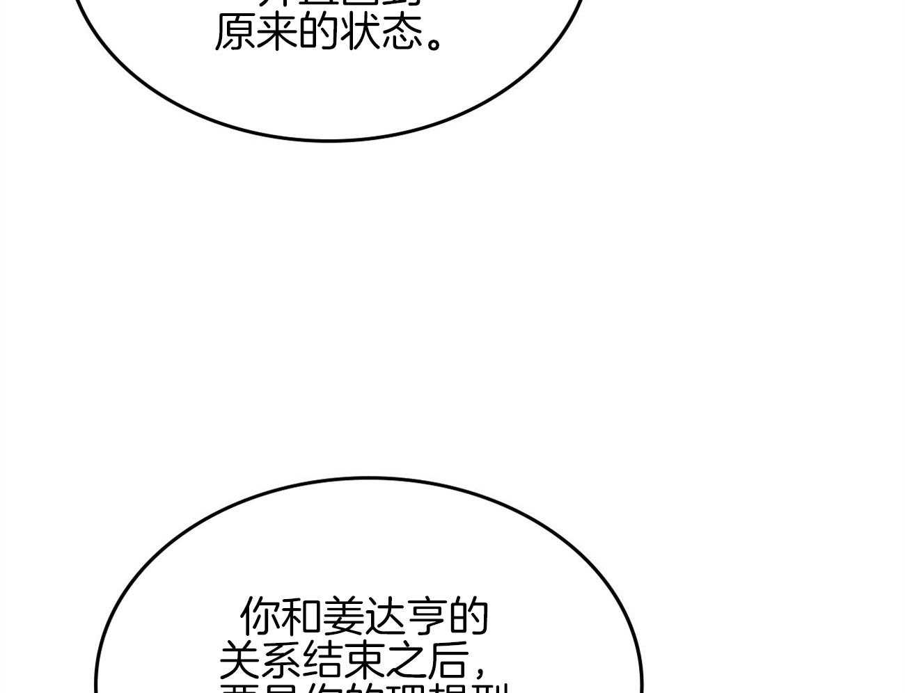 《内或外（共2季）》漫画最新章节第145话 不安的感觉免费下拉式在线观看章节第【67】张图片