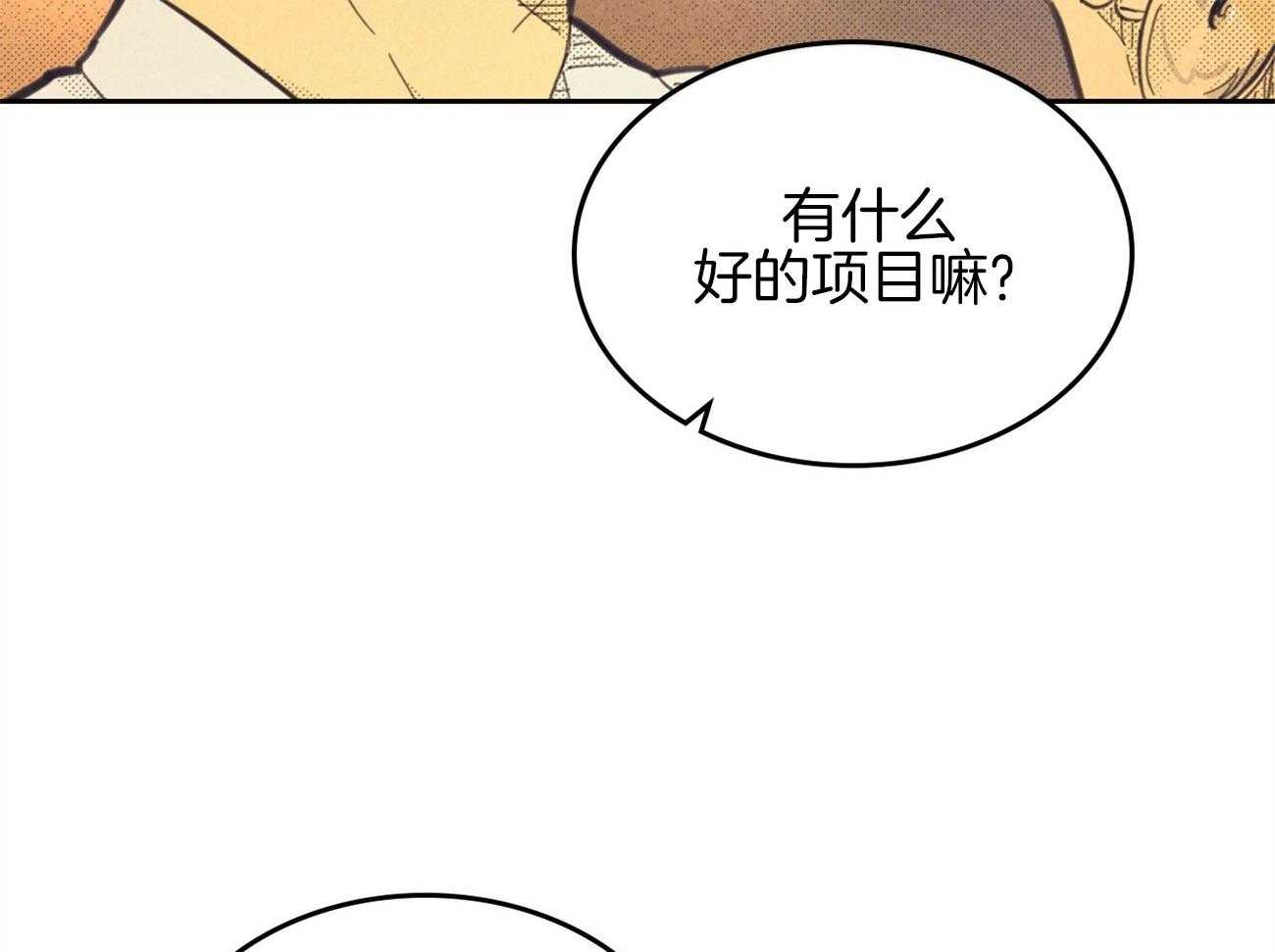 《内或外（共2季）》漫画最新章节第145话 不安的感觉免费下拉式在线观看章节第【4】张图片