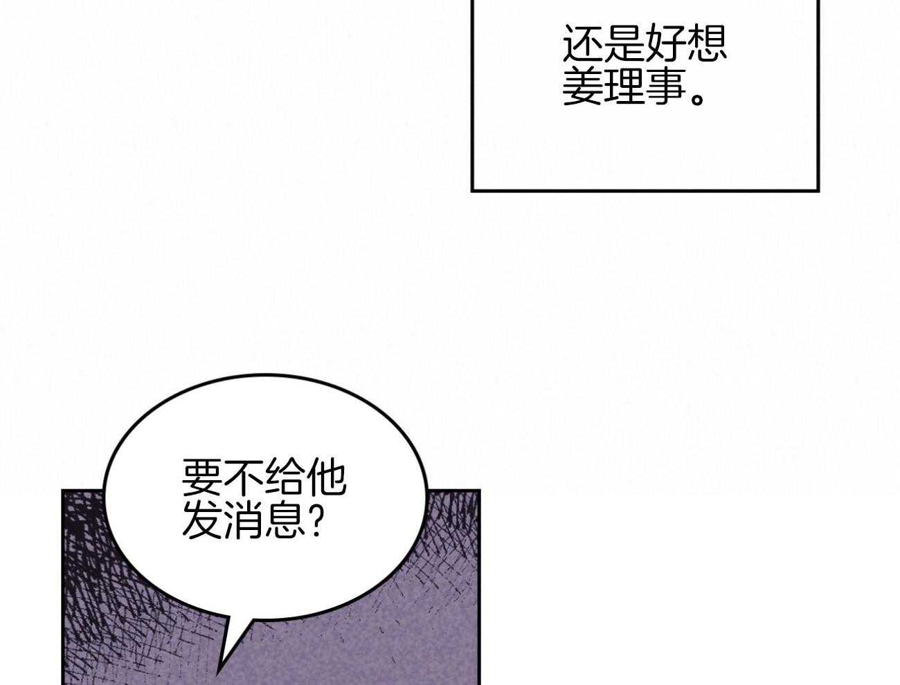 《内或外（共2季）》漫画最新章节第142话 开始想他免费下拉式在线观看章节第【34】张图片