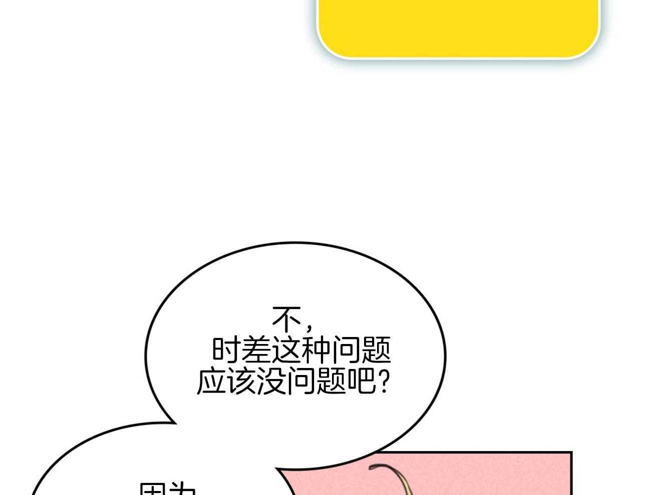 《内或外（共2季）》漫画最新章节第142话 开始想他免费下拉式在线观看章节第【29】张图片