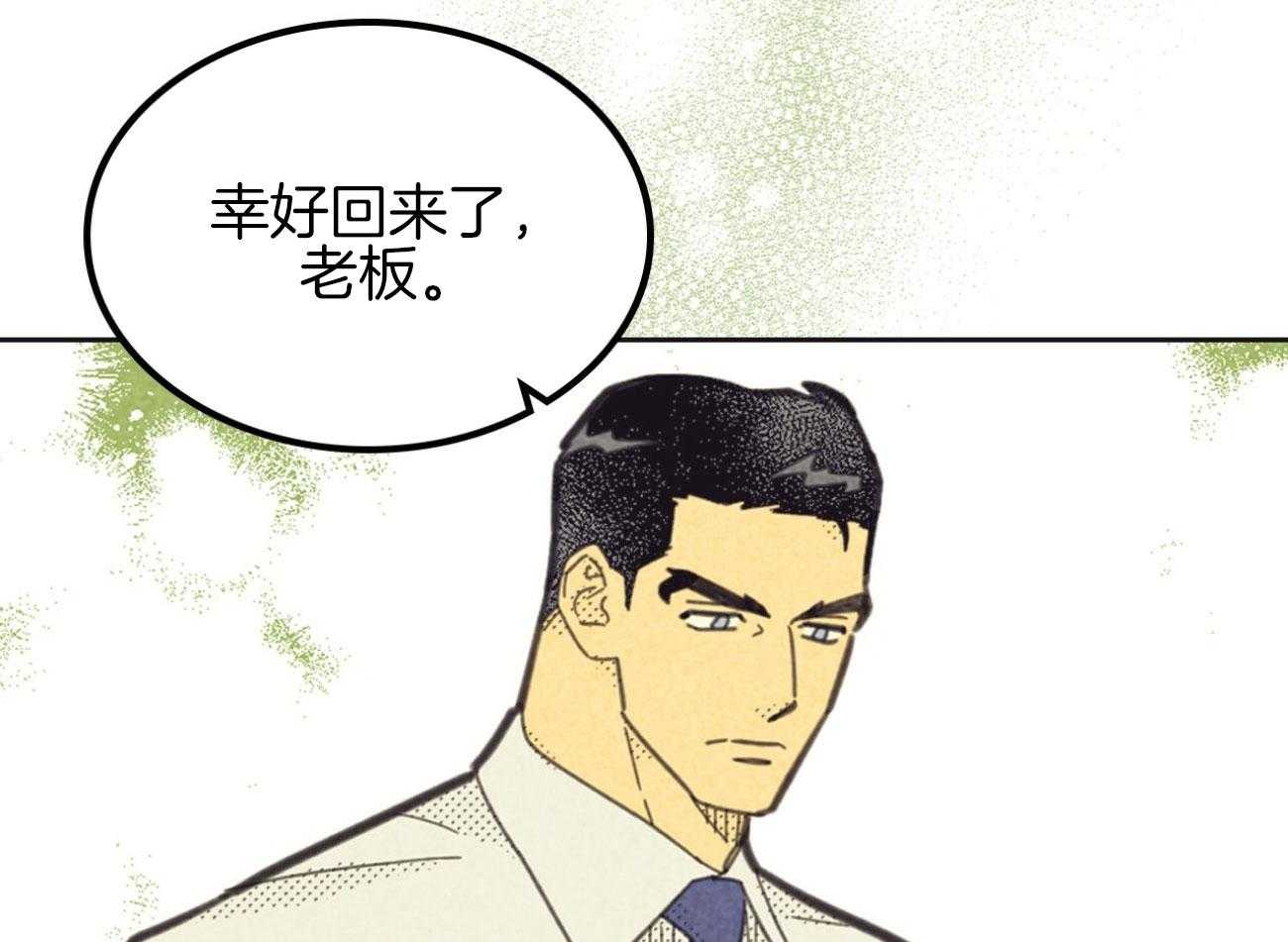 《内或外（共2季）》漫画最新章节第142话 开始想他免费下拉式在线观看章节第【42】张图片