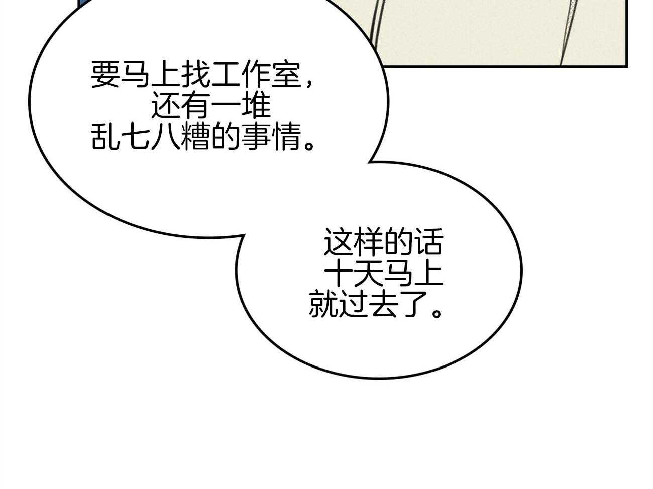 《内或外（共2季）》漫画最新章节第140话 离开韩国免费下拉式在线观看章节第【24】张图片