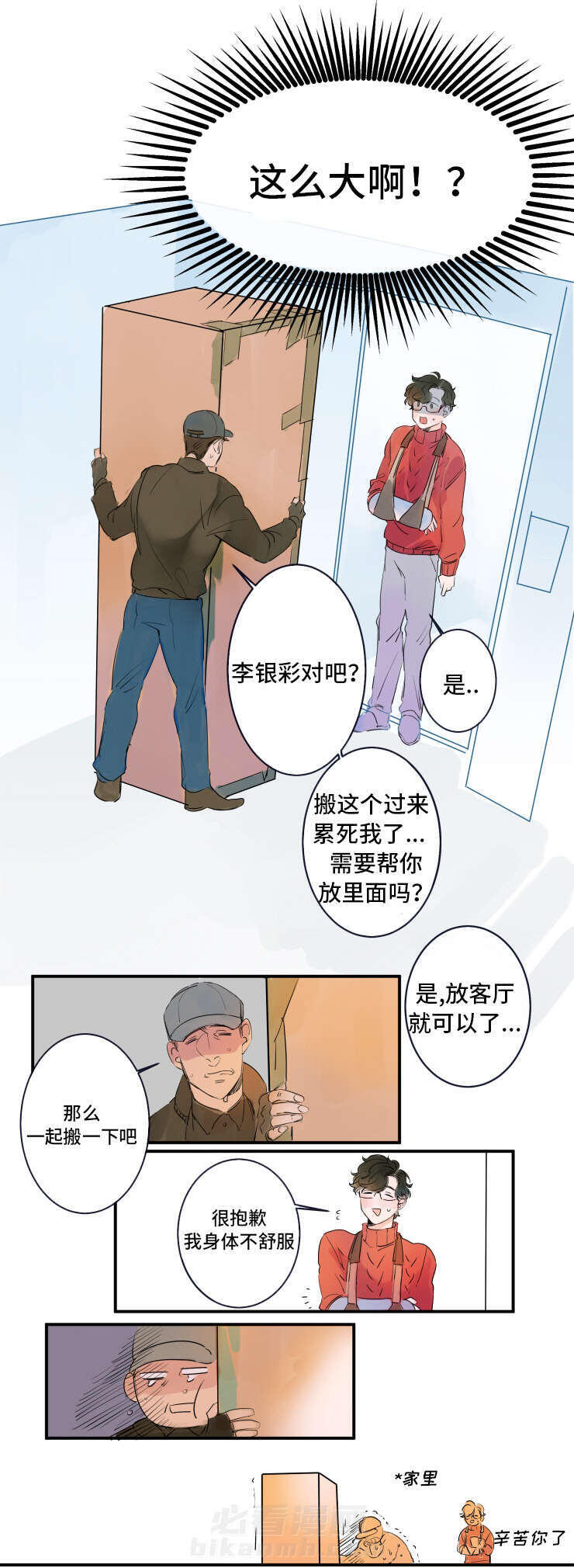 《超智能AI男友》漫画最新章节第1话 1话免费下拉式在线观看章节第【3】张图片