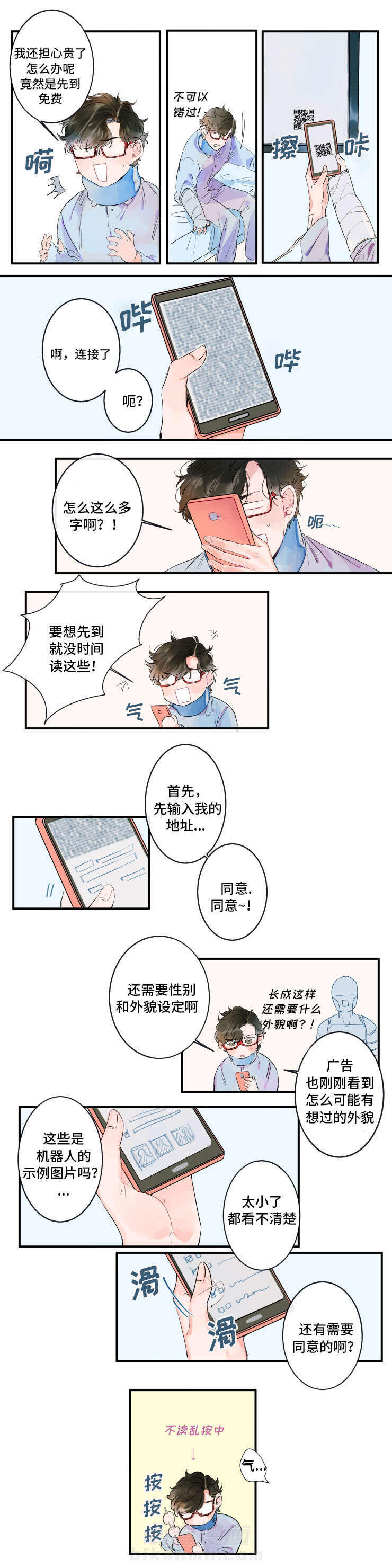 《超智能AI男友》漫画最新章节第1话 1话免费下拉式在线观看章节第【8】张图片