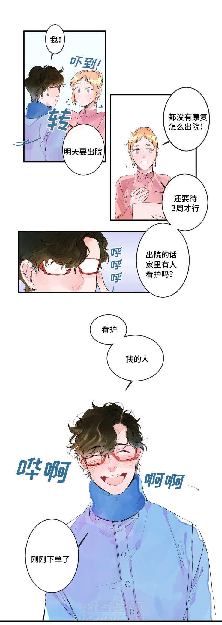 《超智能AI男友》漫画最新章节第1话 1话免费下拉式在线观看章节第【6】张图片