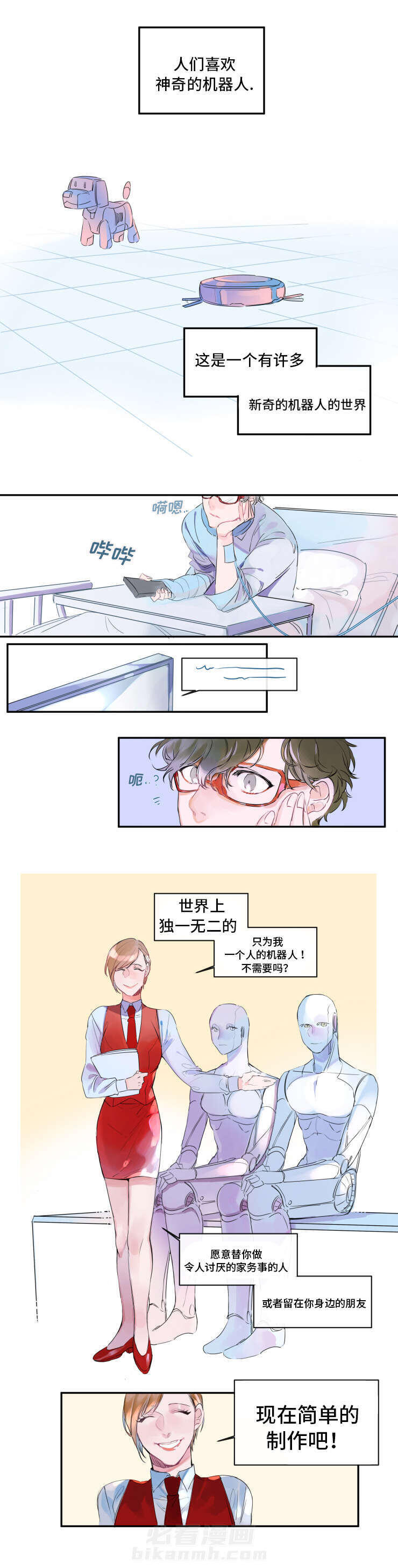 《超智能AI男友》漫画最新章节第1话 1话免费下拉式在线观看章节第【10】张图片