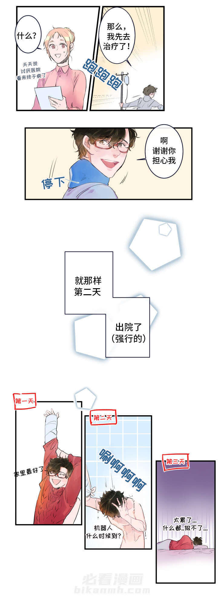 《超智能AI男友》漫画最新章节第1话 1话免费下拉式在线观看章节第【5】张图片