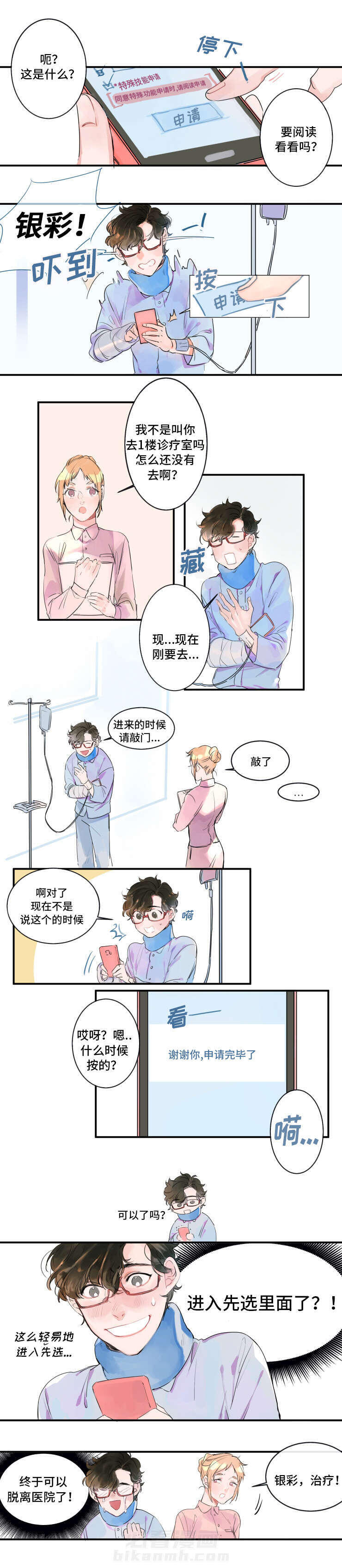 《超智能AI男友》漫画最新章节第1话 1话免费下拉式在线观看章节第【7】张图片