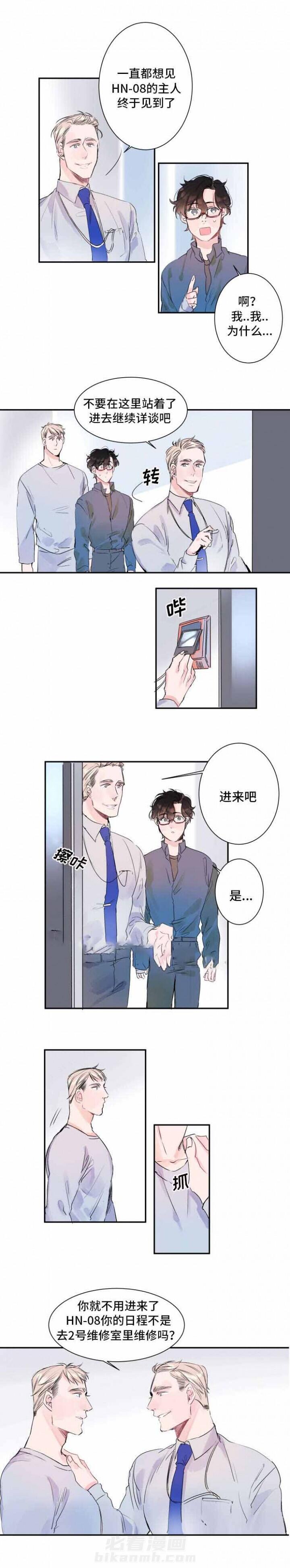 《超智能AI男友》漫画最新章节第10话 10话免费下拉式在线观看章节第【5】张图片