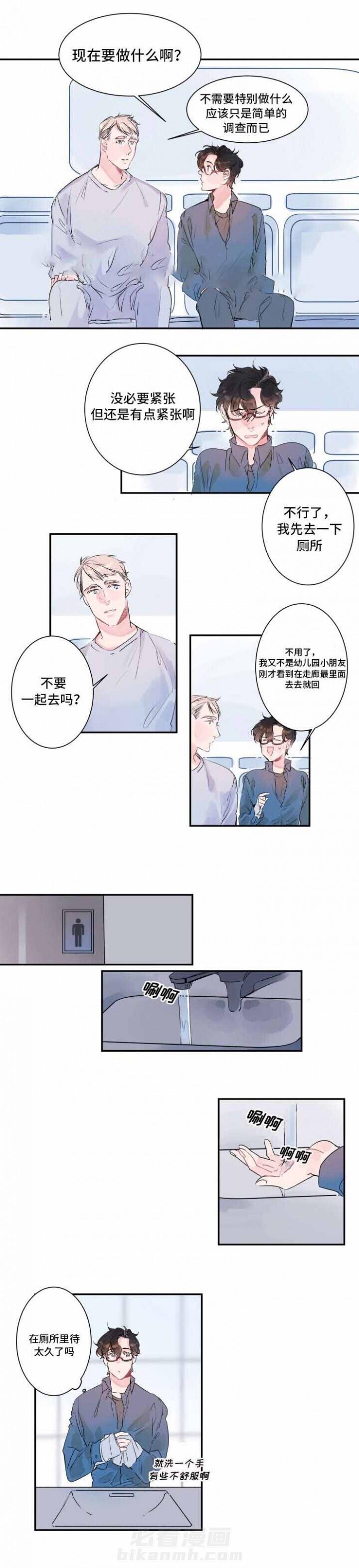 《超智能AI男友》漫画最新章节第10话 10话免费下拉式在线观看章节第【8】张图片