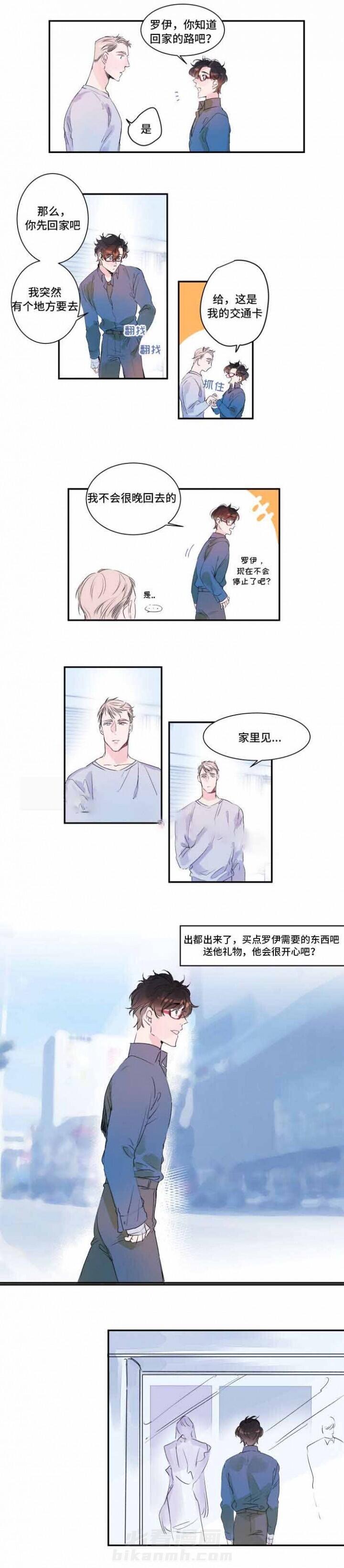 《超智能AI男友》漫画最新章节第11话 11话 免费下拉式在线观看章节第【2】张图片