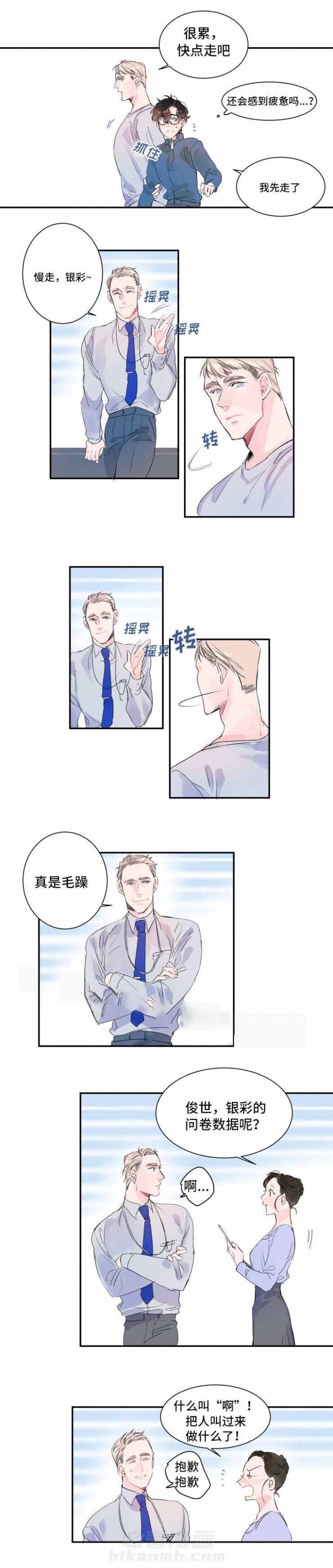 《超智能AI男友》漫画最新章节第11话 11话 免费下拉式在线观看章节第【7】张图片