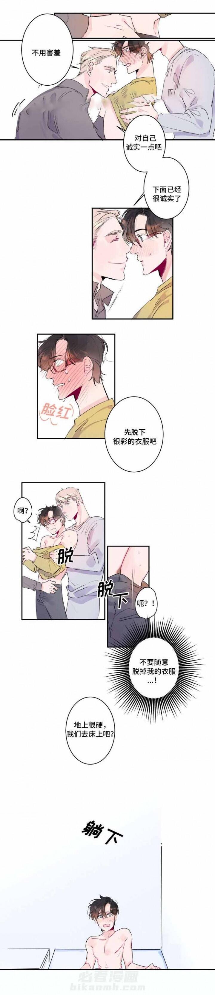 《超智能AI男友》漫画最新章节第14话 14话 免费下拉式在线观看章节第【4】张图片