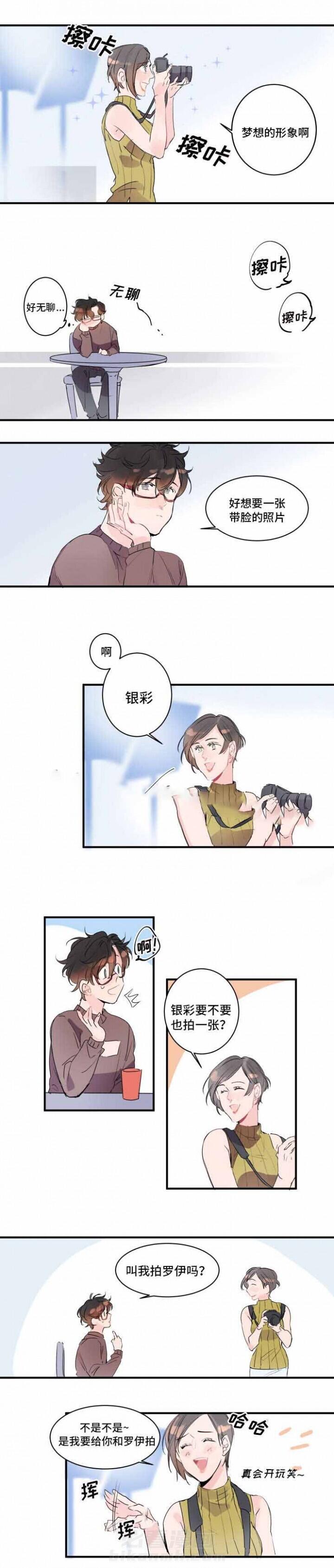 《超智能AI男友》漫画最新章节第19话 19话 免费下拉式在线观看章节第【8】张图片