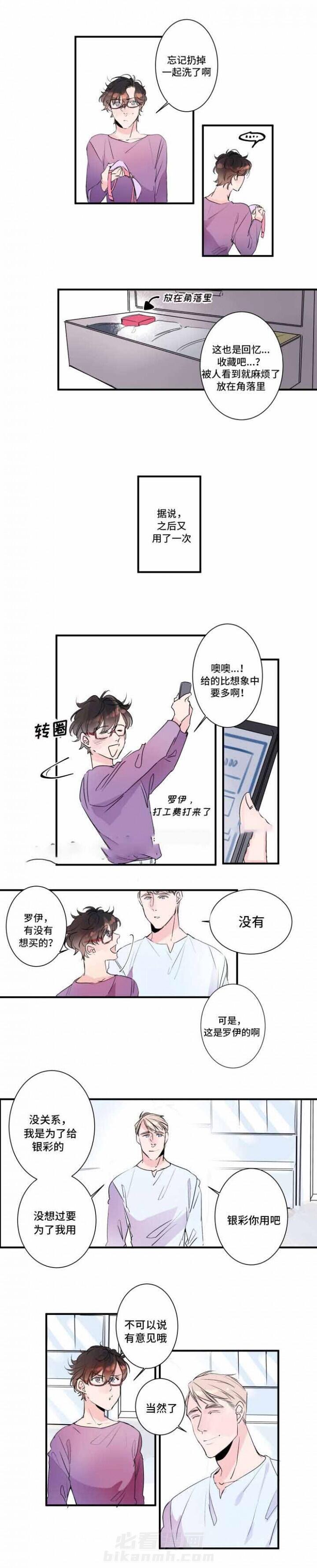 《超智能AI男友》漫画最新章节第21话 21话 免费下拉式在线观看章节第【5】张图片