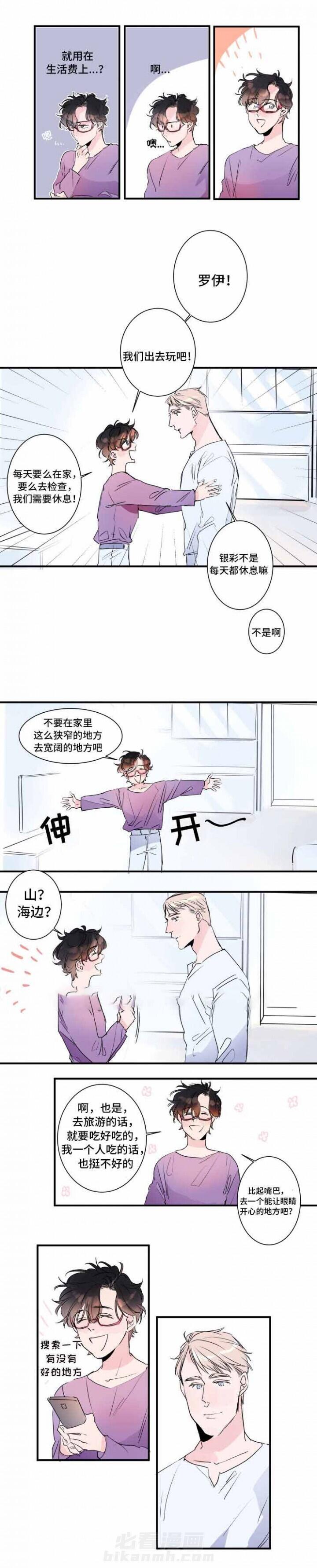 《超智能AI男友》漫画最新章节第21话 21话 免费下拉式在线观看章节第【4】张图片