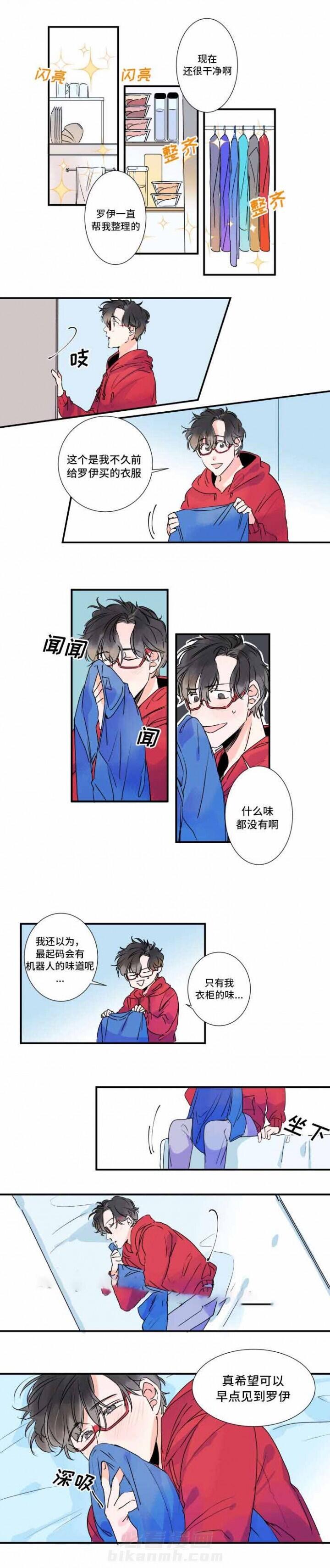 《超智能AI男友》漫画最新章节第28话 28话 免费下拉式在线观看章节第【5】张图片