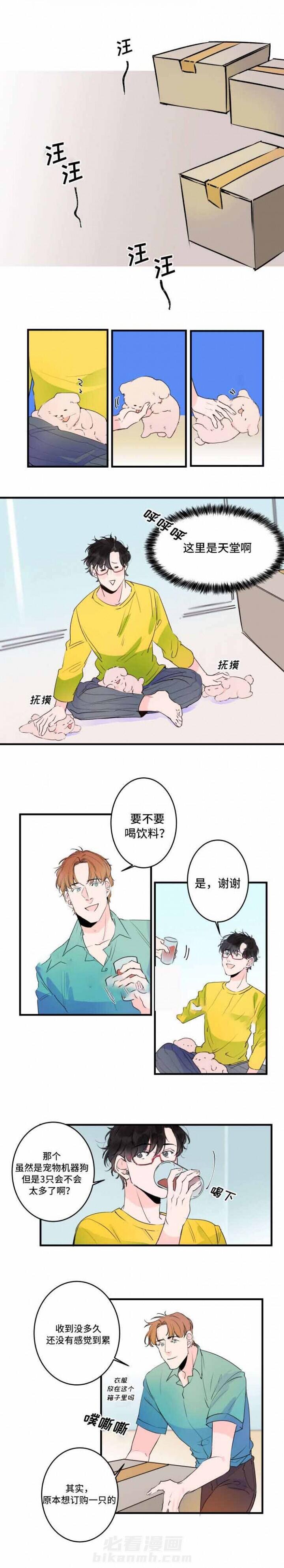 《超智能AI男友》漫画最新章节第36话 36话 免费下拉式在线观看章节第【9】张图片