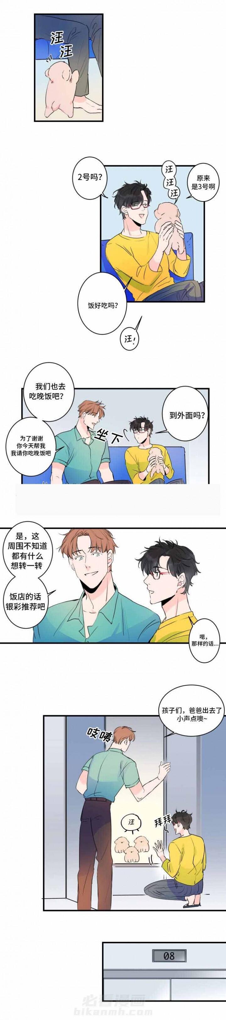 《超智能AI男友》漫画最新章节第36话 36话 免费下拉式在线观看章节第【3】张图片