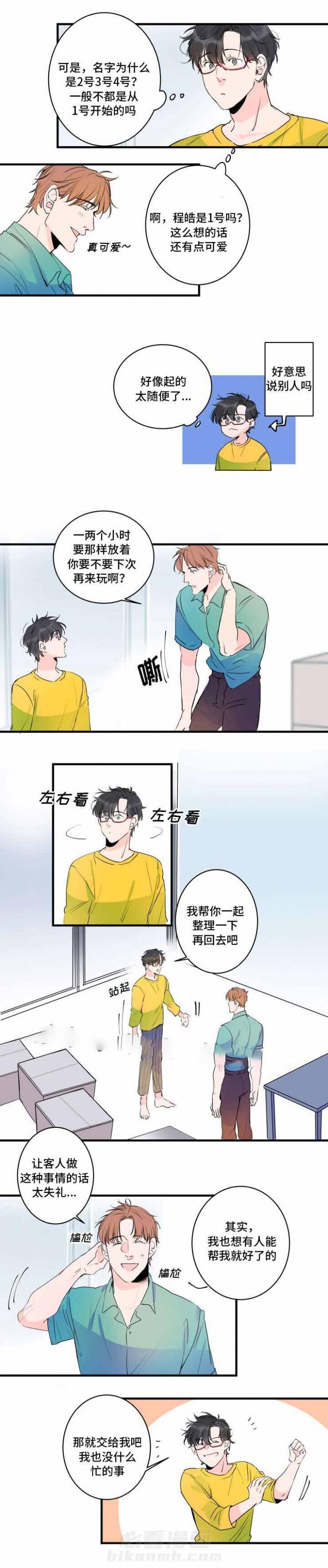 《超智能AI男友》漫画最新章节第36话 36话 免费下拉式在线观看章节第【5】张图片