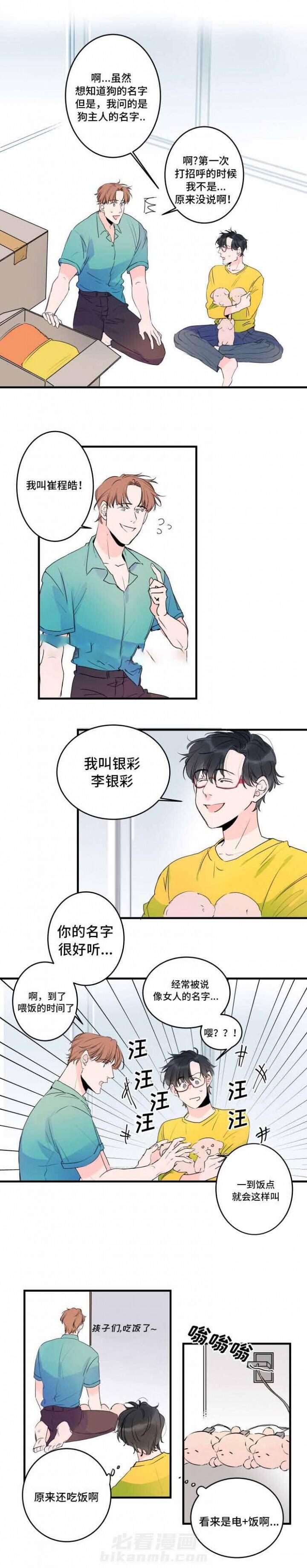 《超智能AI男友》漫画最新章节第36话 36话 免费下拉式在线观看章节第【6】张图片