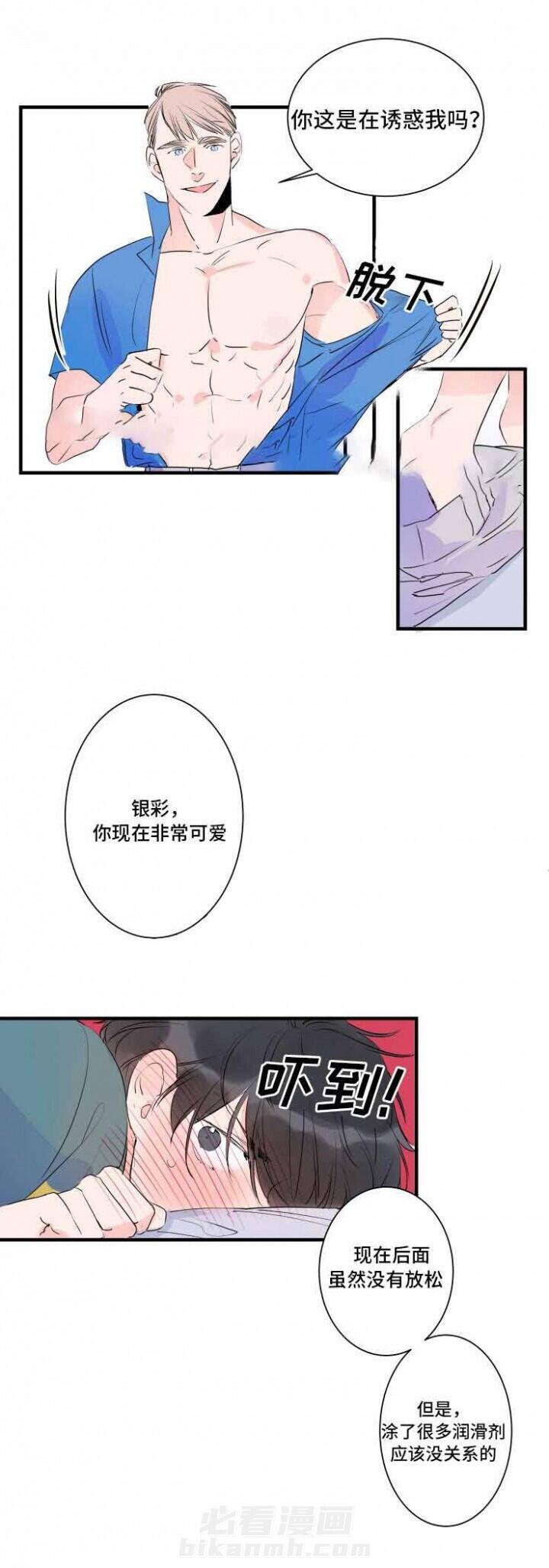 《超智能AI男友》漫画最新章节第47话 47话 免费下拉式在线观看章节第【3】张图片