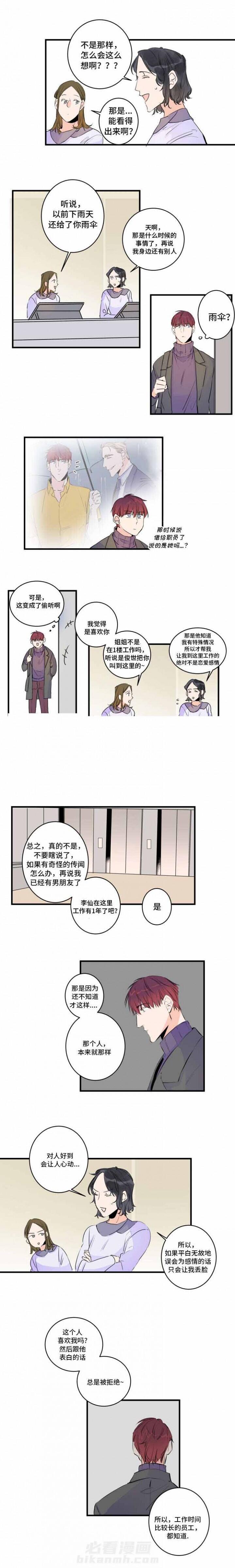 《超智能AI男友》漫画最新章节第49话 49话 免费下拉式在线观看章节第【3】张图片