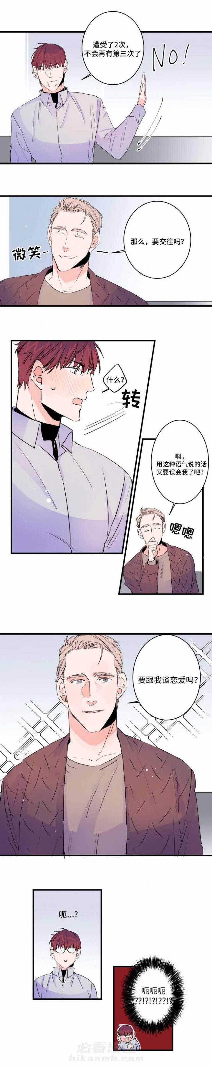 《超智能AI男友》漫画最新章节第50话 50话 免费下拉式在线观看章节第【3】张图片