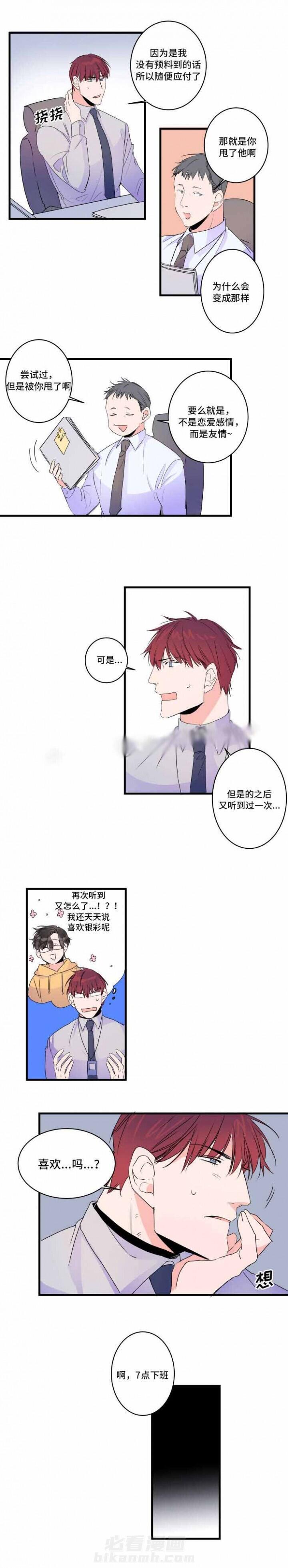 《超智能AI男友》漫画最新章节第50话 50话 免费下拉式在线观看章节第【9】张图片