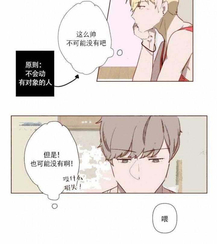 《老师，请给我奖励》漫画最新章节第3话 男神有对象了？？免费下拉式在线观看章节第【5】张图片