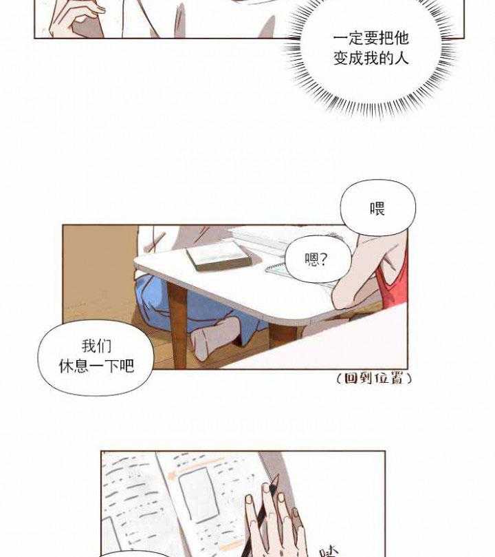 《老师，请给我奖励》漫画最新章节第3话 男神有对象了？？免费下拉式在线观看章节第【7】张图片