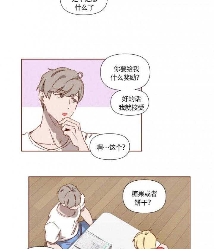 《老师，请给我奖励》漫画最新章节第4话 心情愉悦的奖励免费下拉式在线观看章节第【8】张图片