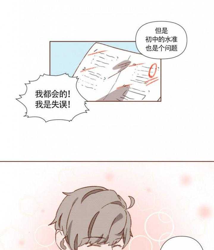 《老师，请给我奖励》漫画最新章节第4话 心情愉悦的奖励免费下拉式在线观看章节第【12】张图片