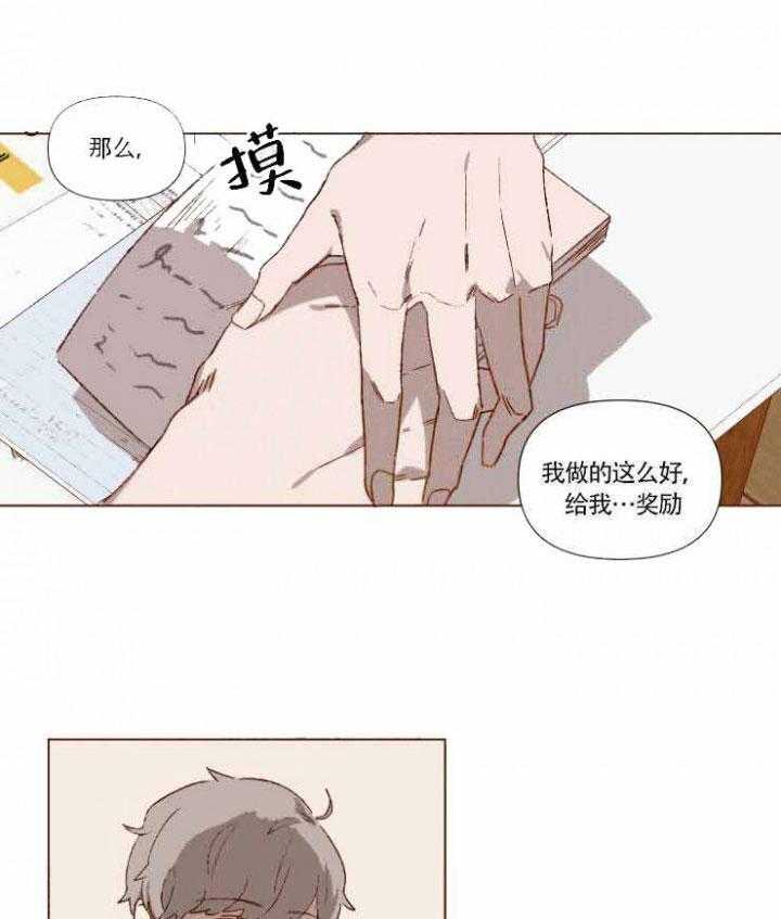 《老师，请给我奖励》漫画最新章节第8话 我要考上你的大学免费下拉式在线观看章节第【12】张图片