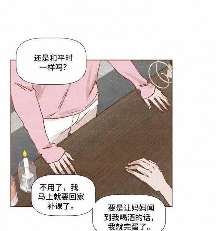 《老师，请给我奖励》漫画最新章节第19话 我放弃了免费下拉式在线观看章节第【11】张图片