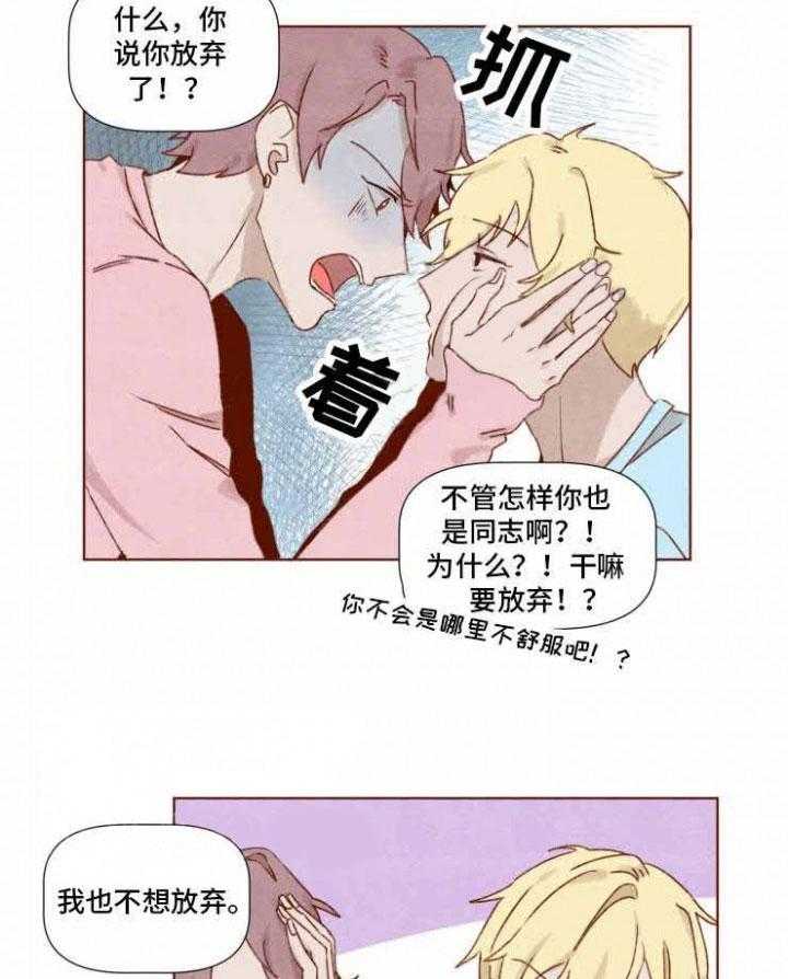 《老师，请给我奖励》漫画最新章节第19话 我放弃了免费下拉式在线观看章节第【5】张图片