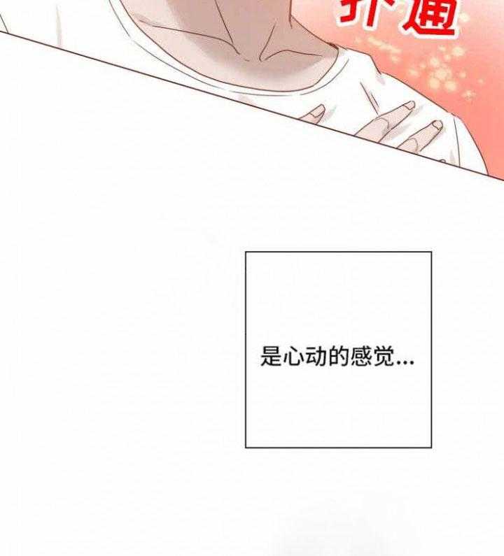 《老师，请给我奖励》漫画最新章节第20话 迟来的心动免费下拉式在线观看章节第【5】张图片